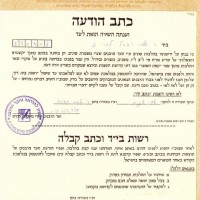 Certification de sofer Téfilines, mézouzot, Sefer Torah, Beth haketiva