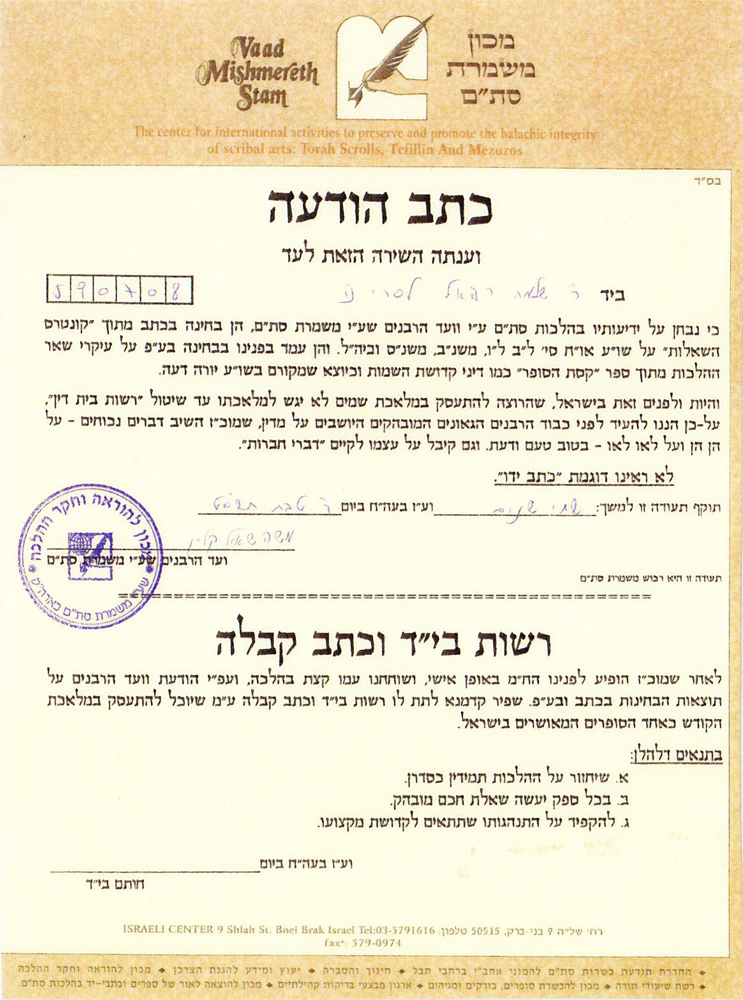 Certification de sofer Téfilines, mézouzot, Sefer Torah, Beth haketiva