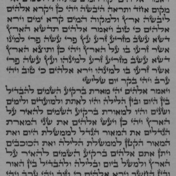 Bereshit, Sefer Torah, Beth Haketiva