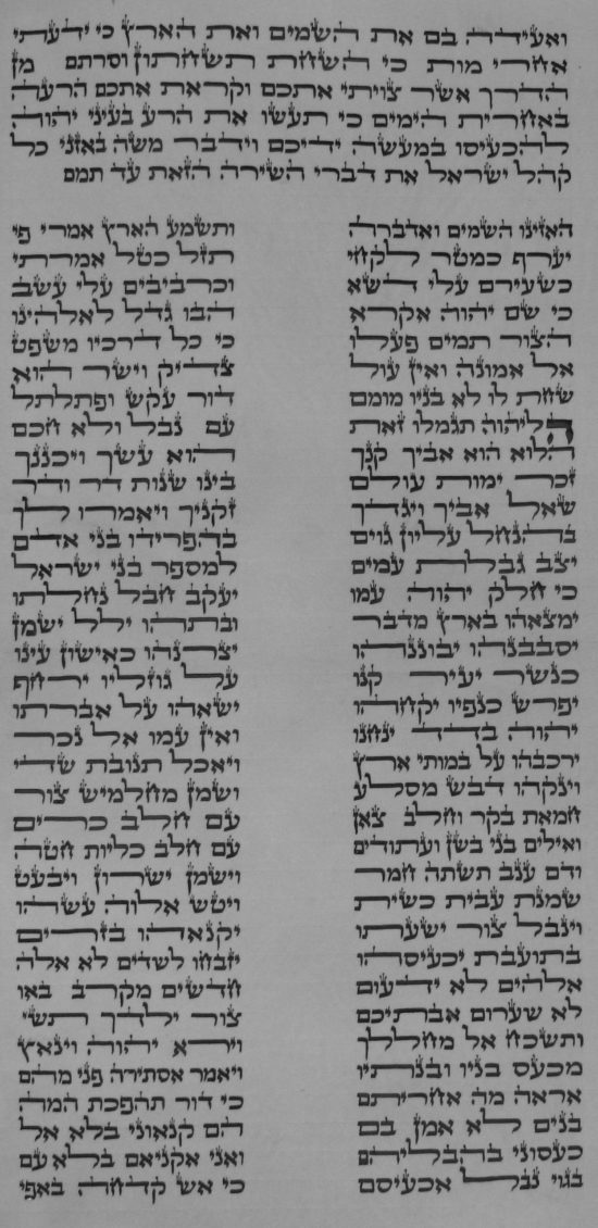 Haazinou, Sefer Torah, Beth Haketiva