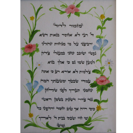Mizmor leDavid