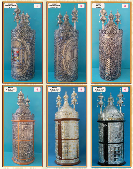 Boîtiers Sefer Torah