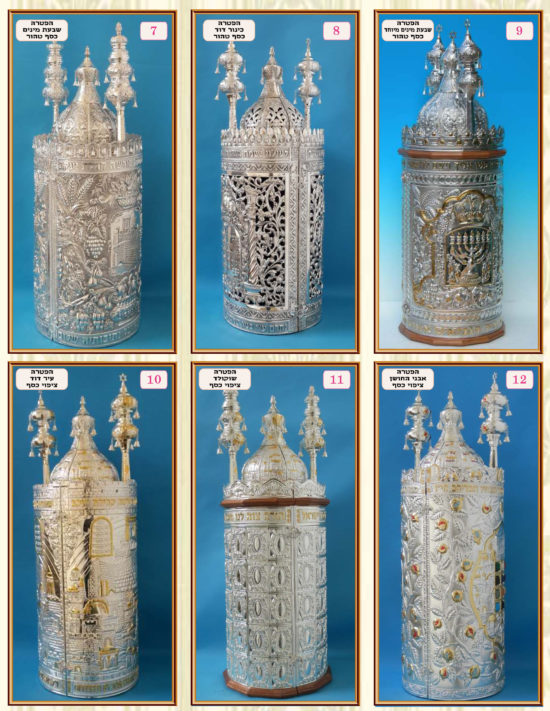 Boîtiers Sefer Torah