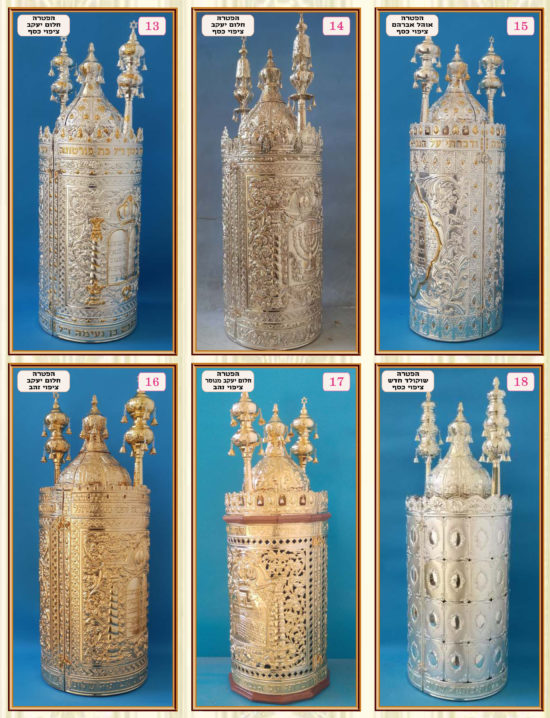 Boîtiers Sefer Torah