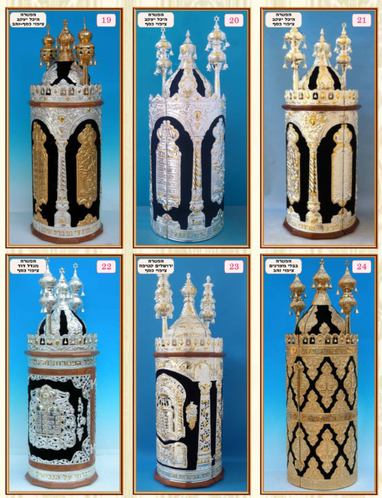 Boîtiers Sefer Torah