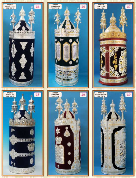 Boîtiers Sefer Torah