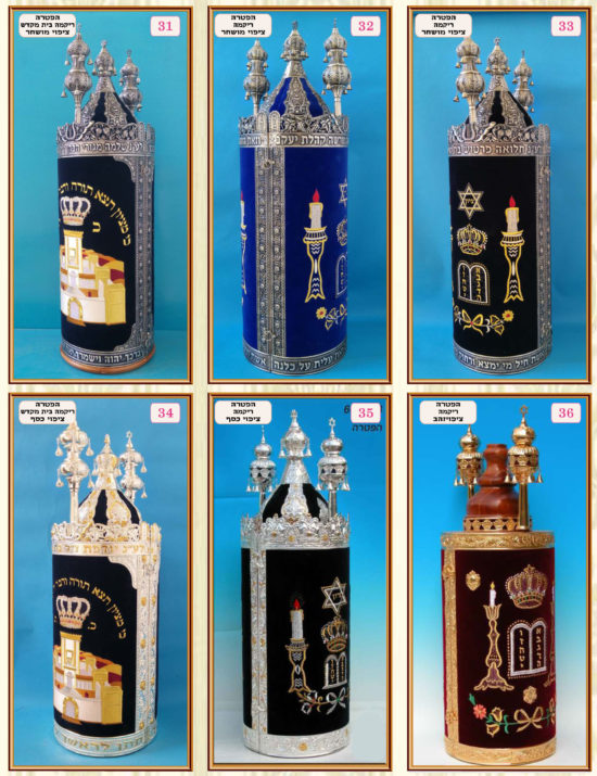 Boîtiers Sefer Torah