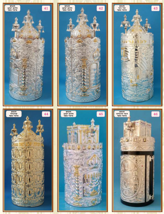Boîtiers Sefer Torah