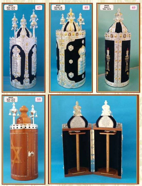 Boîtiers Sefer Torah