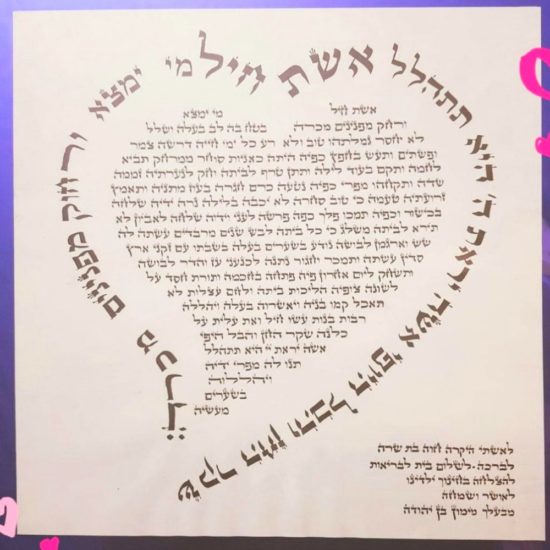 Eshet 'Hayil Coeur