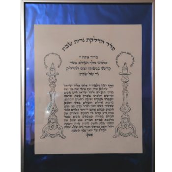 Seder hadlakat nerot, prière allumage bougies de Shabbat