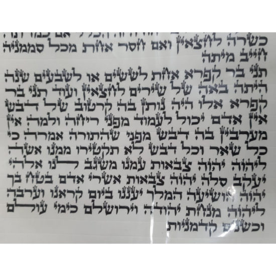 Ketoret mehoudaret extrait, Sofer Beth Haketiva