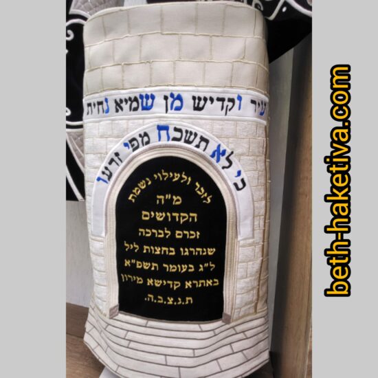 Manteau Sefer Torah 4 Beth Haketiva